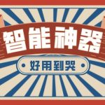 有哪些软件堪称神器，却很少人知道？