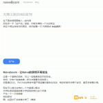 使用Docker安装NaiveBoom – 无需注册的阅后即焚服务