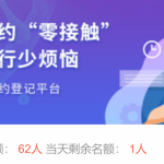 图书馆预约界面