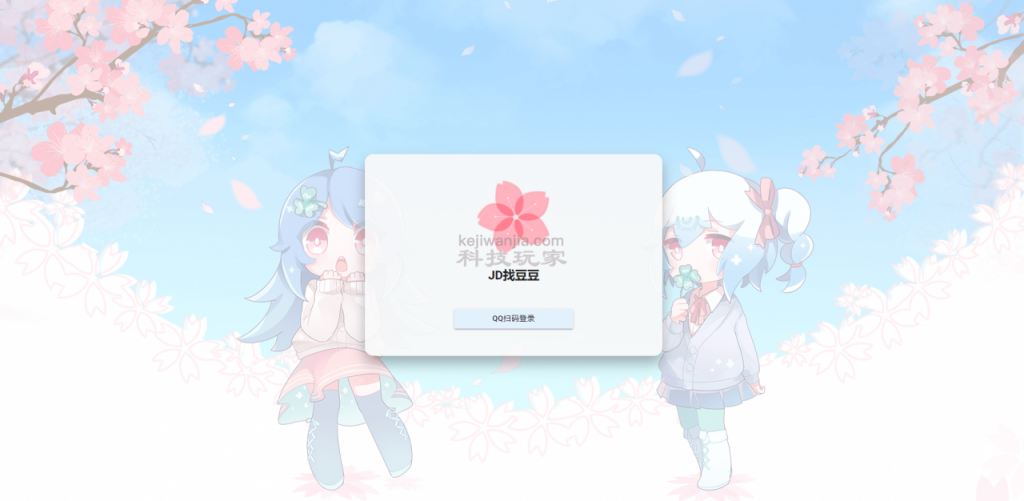 QRJDC – 部署教程