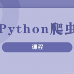 python爬虫之验证码反爬识别-- 图像验证码