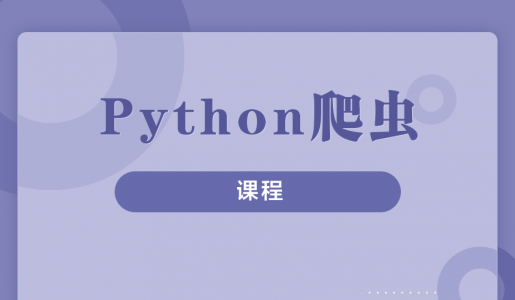 python爬虫之验证码反爬识别– 图像验证码