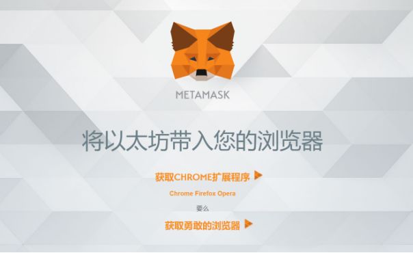MetaMask 钱包使用教程