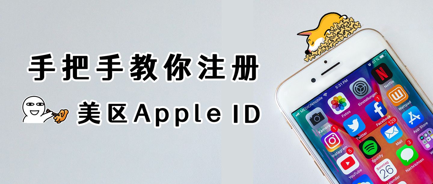 【2022年】五分钟注册美区Apple ID，手把手教，稳定且耐用！
