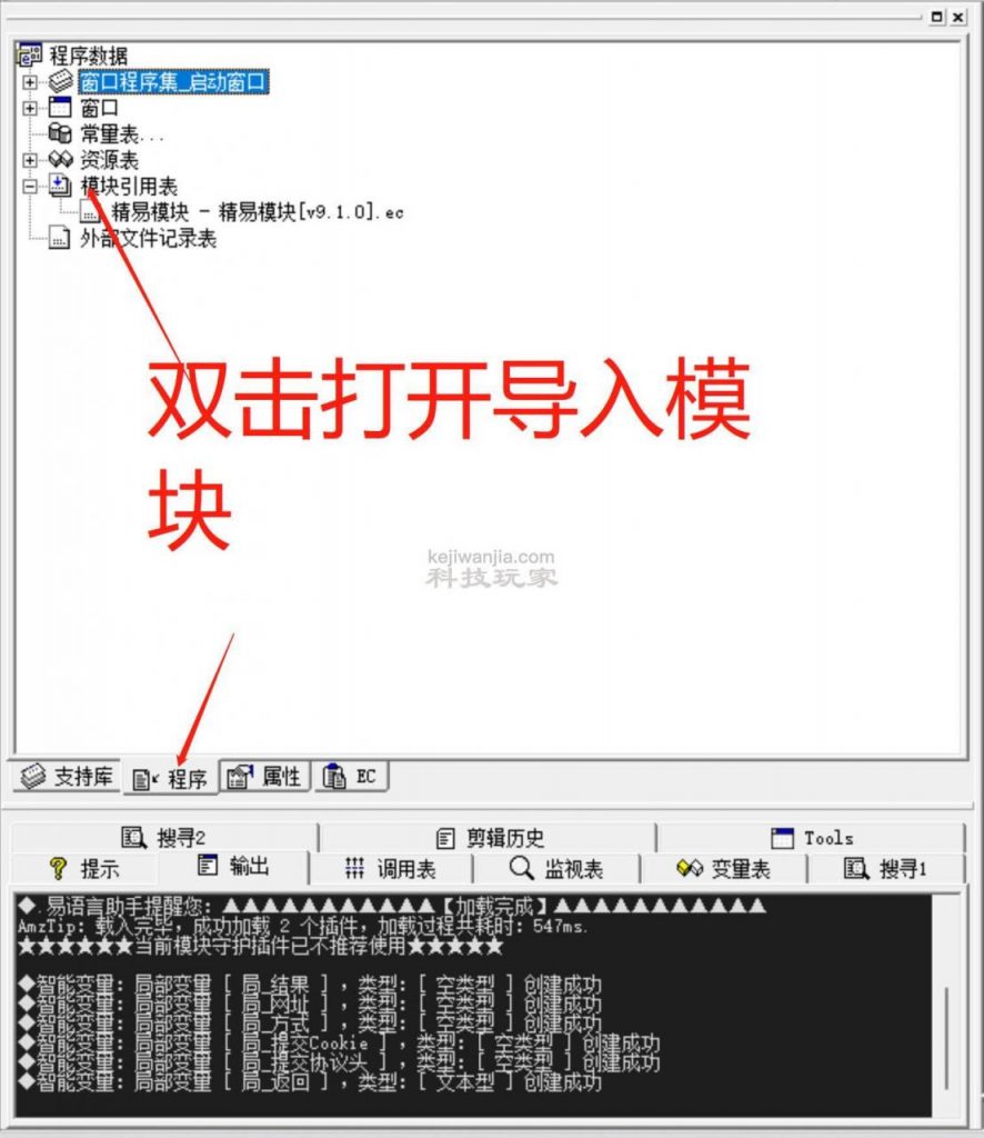 易语言的简单使用与说明