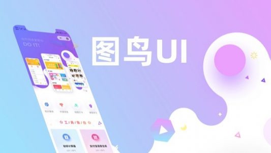 Tuniao UI – 图鸟 UI，基于 uni-app 开发、免费可商用的微信小程序/ H5 / App UI 框架