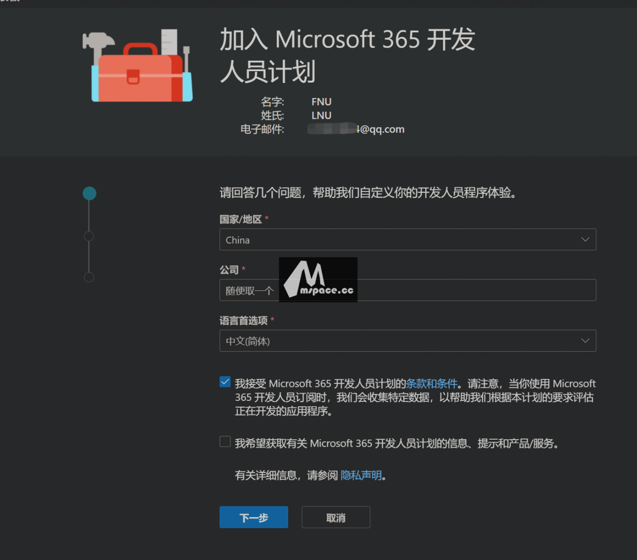 图片[3]-2022 免费申请永久正版 Office E5 开发者订阅+ 5T 不限速网盘教程