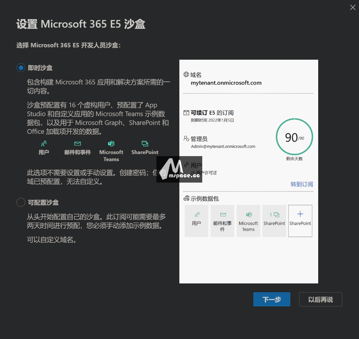 图片[4]-2022 免费申请永久正版 Office E5 开发者订阅+ 5T 不限速网盘教程