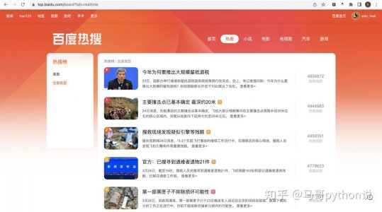 【爬虫案例】用Python爬取百度热搜榜数据！