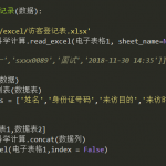 中文编程,最精致的python访客登记系统实例项目,微信机器人不再只当人工智障——06