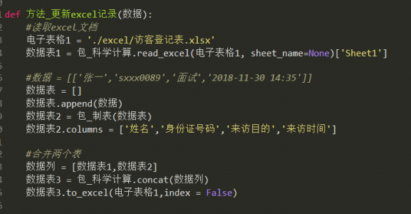 中文编程,最精致的python访客登记系统实例项目,微信机器人不再只当人工智障——06