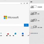九成Win10用户不知道的功能!神一样的无线投屏