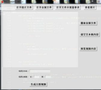 手把手教你使用Python轻松打造淘宝主图视频生成神器