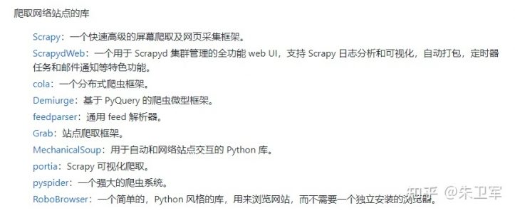 零基础如何学爬虫技术？