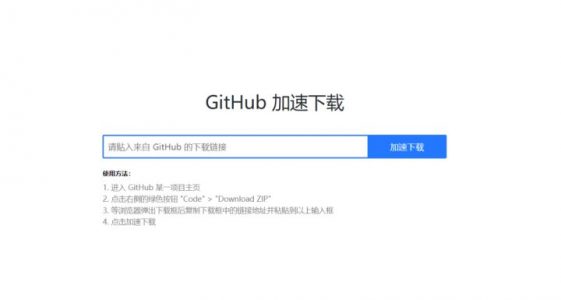 让你访问github提速到2MB每秒
