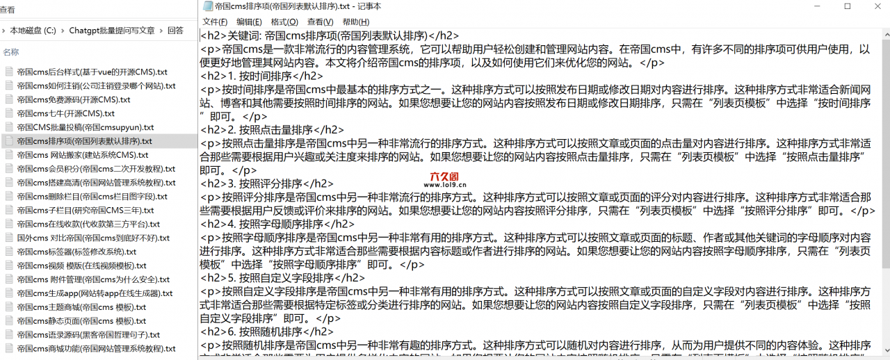 ChatGPT3.5高质量原创文章批量生成软件截图