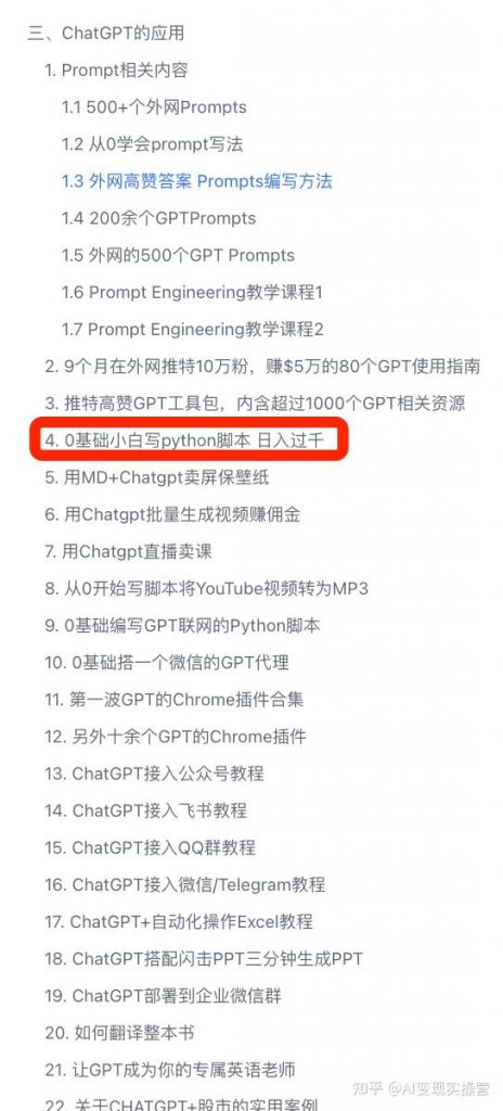 ChatGPT 有什么新奇的使用方式？