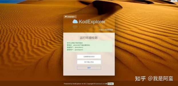 Docker 搭建可道云在线资源管理器 kodexplorer