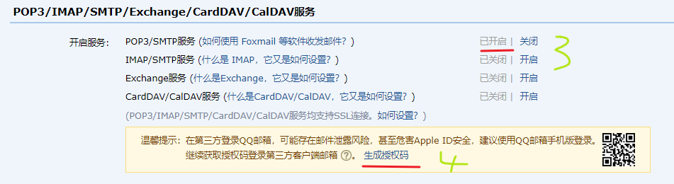 开启pop3和smtp服务,并生成第三方邮件授权码