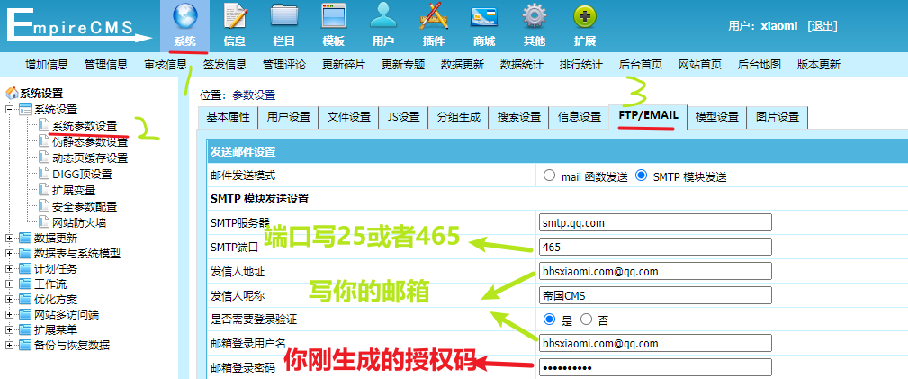 在帝国cms后台配置email邮件