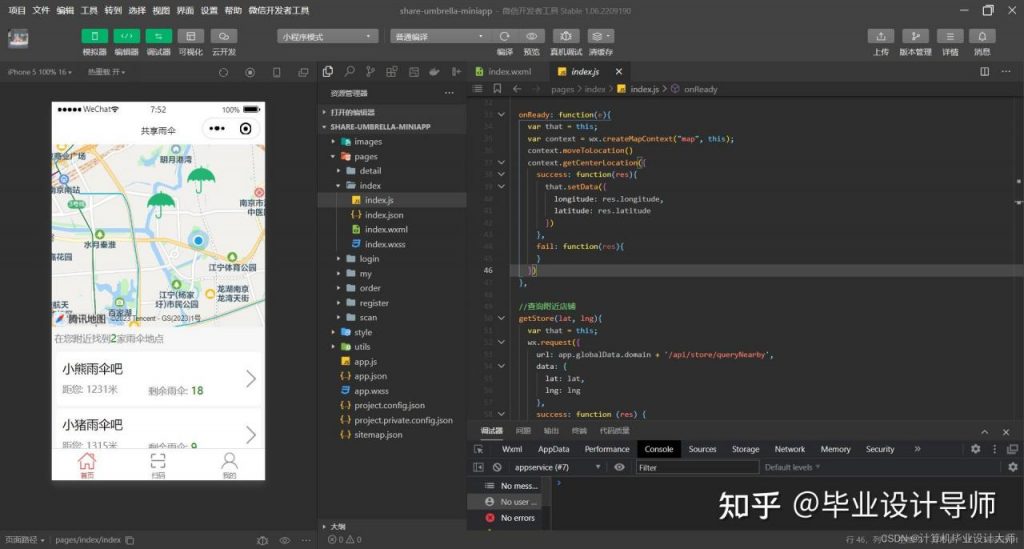 共享雨伞小程序