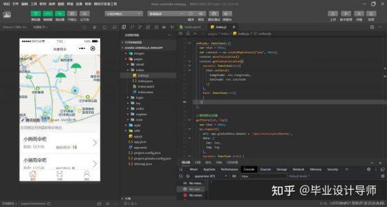 共享雨伞小程序