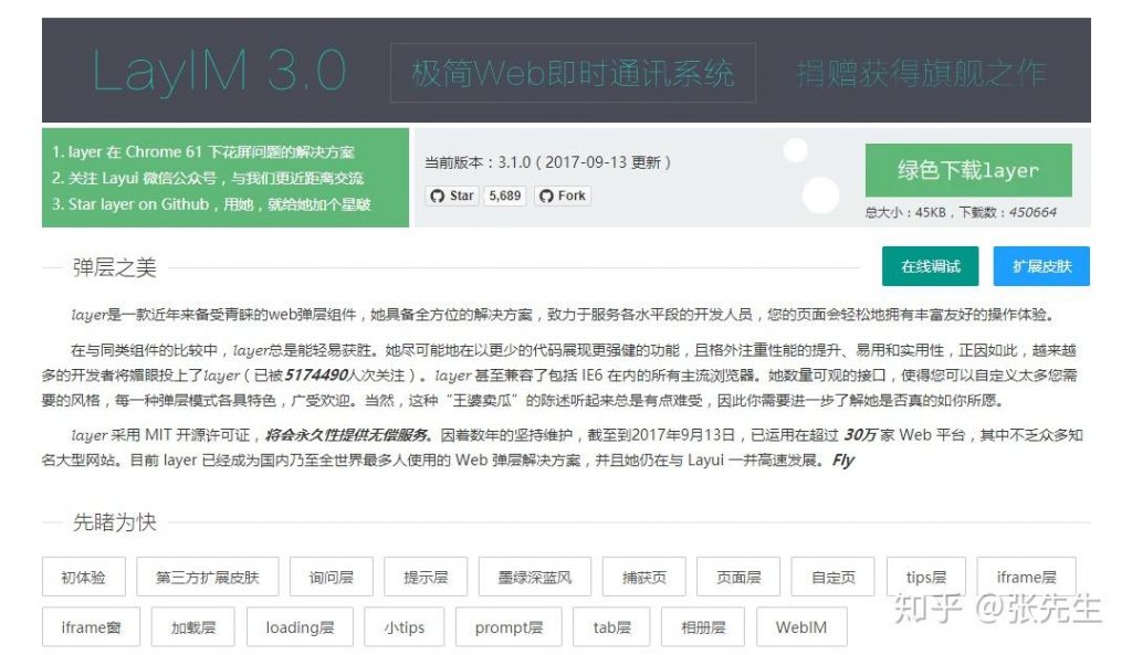 Layer组件多个iframe弹出层打开与关闭及参数传递
