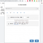 我的任务时间我做主（Cron表达式生成插件）