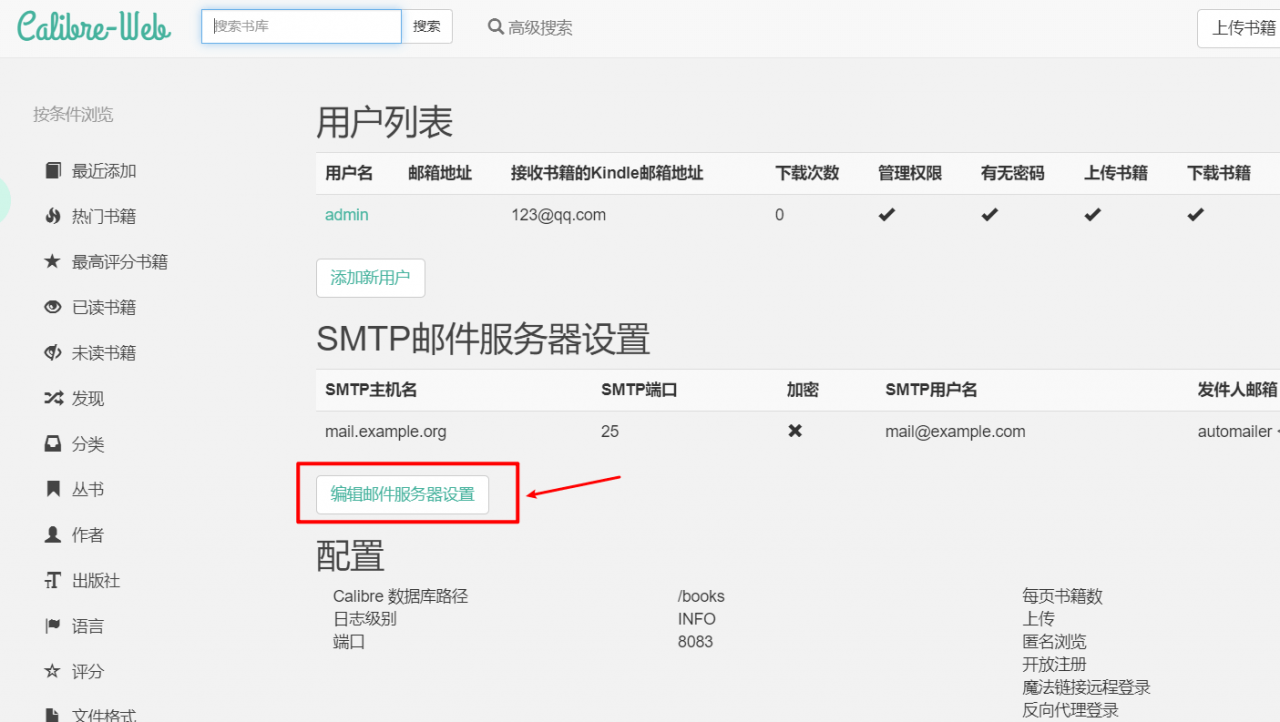 群晖Docker安装CalibreWeb打造全功能书库
