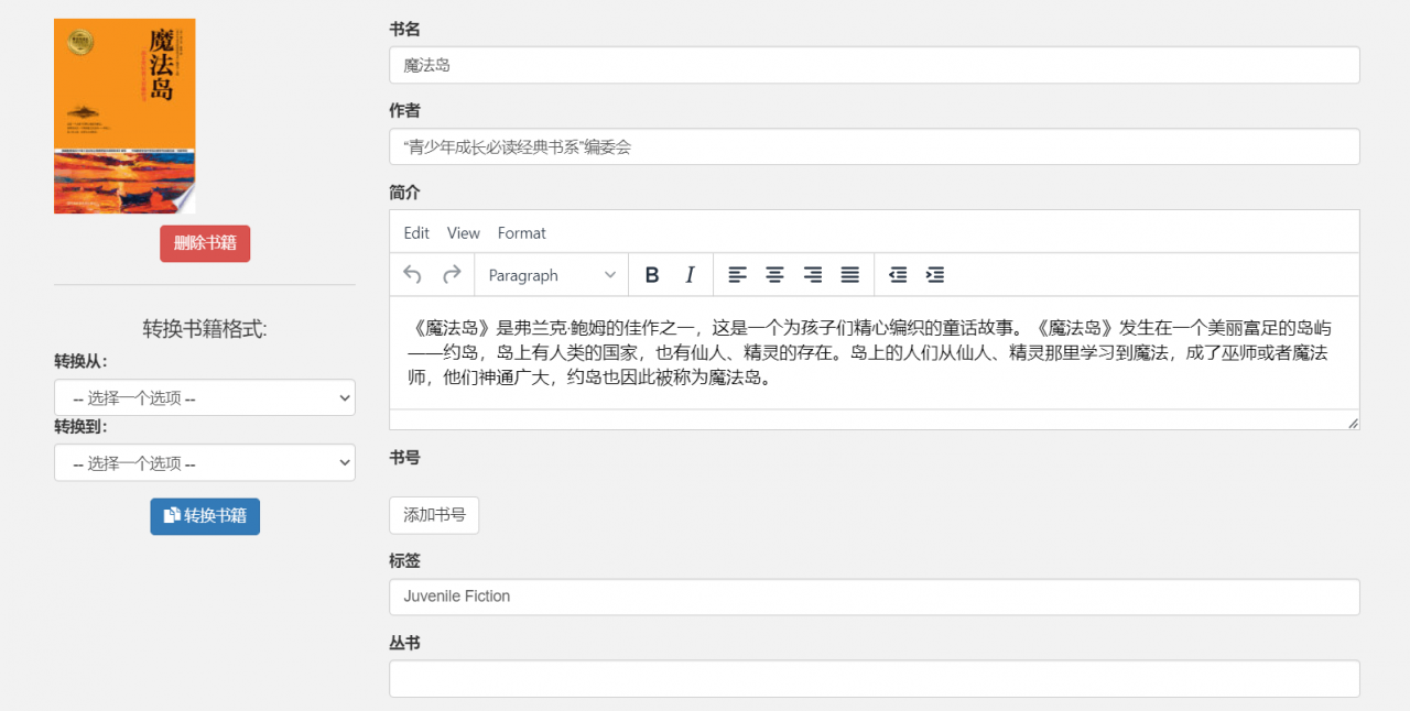 群晖Docker安装CalibreWeb打造全功能书库