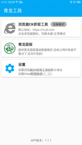 抓CK自动上传的APP，提交了新版本（v1.1.1）