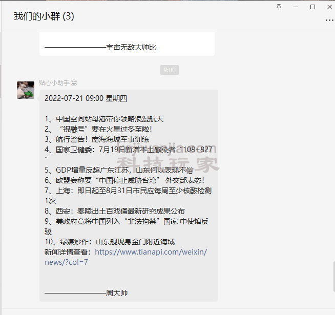 自己开发的微信智能机器人现已开源