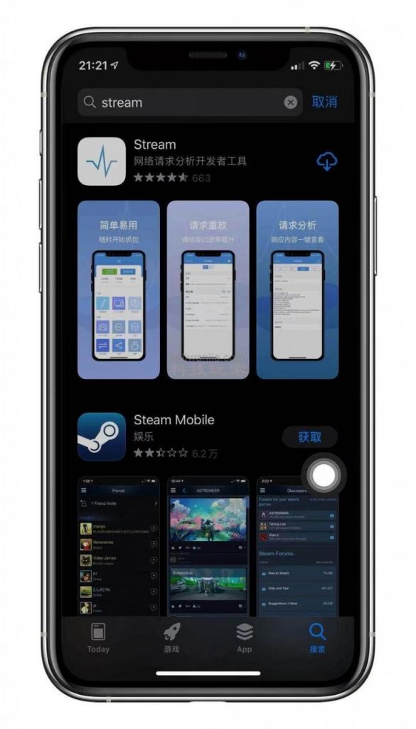 Stream：一款IOS免费抓包神器