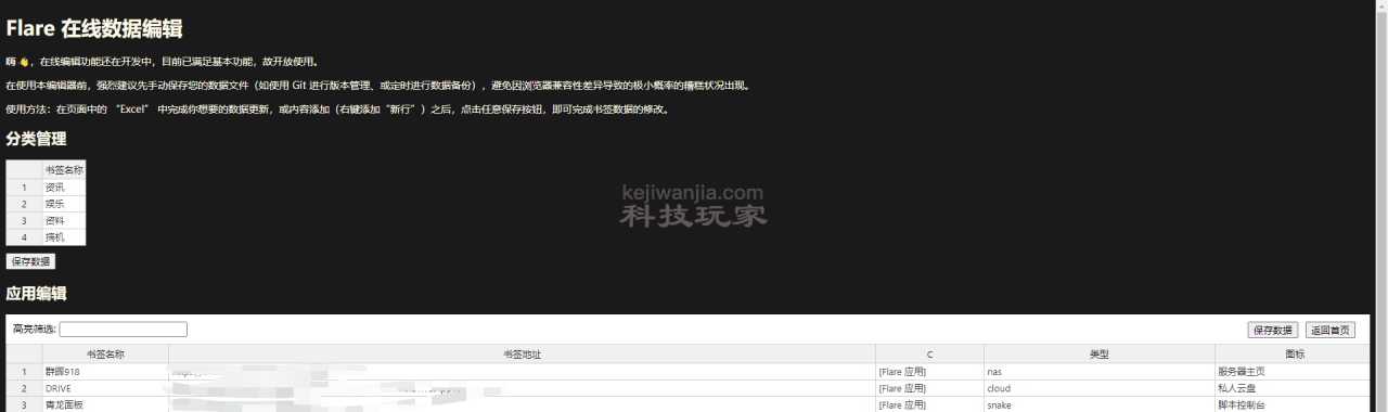 利用docker搭建随身携带的全平台个人导航页——Flare