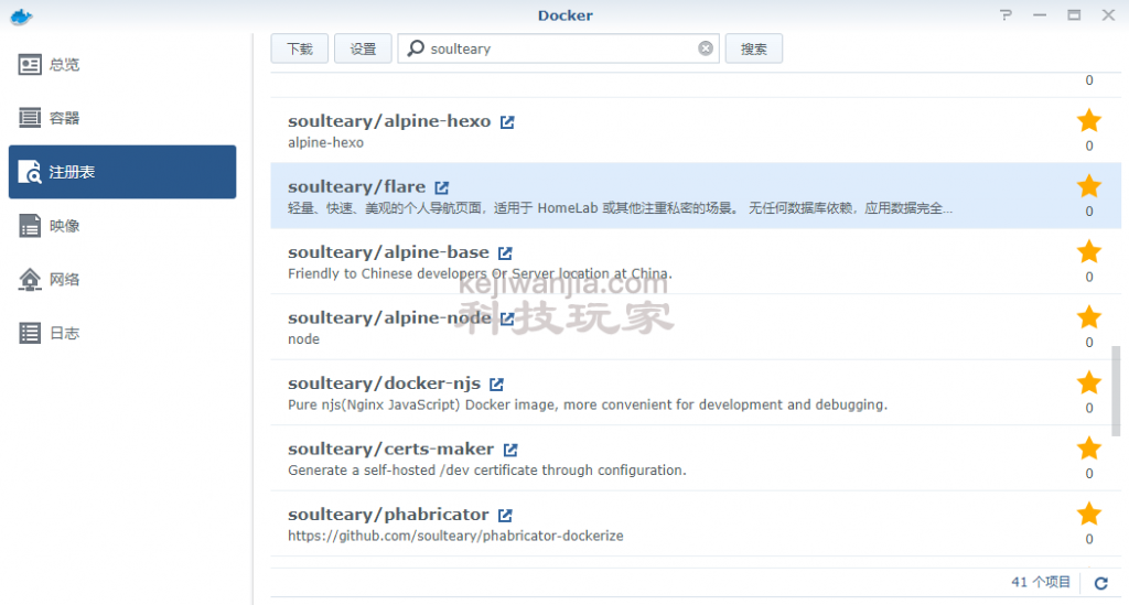 利用docker搭建随身携带的全平台个人导航页——Flare