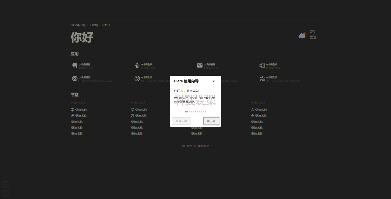 利用docker搭建随身携带的全平台个人导航页——Flare