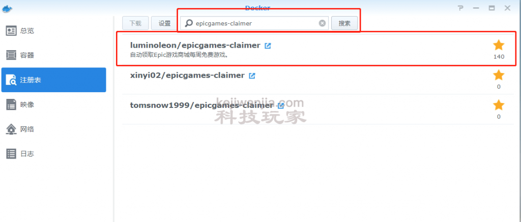 自动获取EPIC游戏-docker喂饭篇