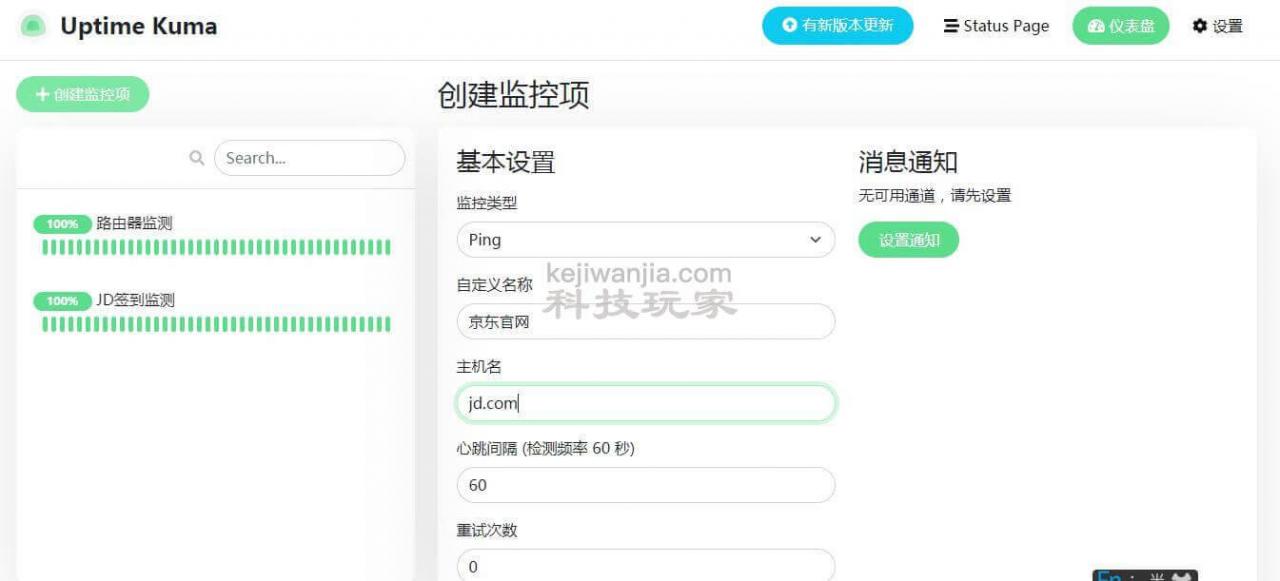 uptime-kuma监控面板的搭建