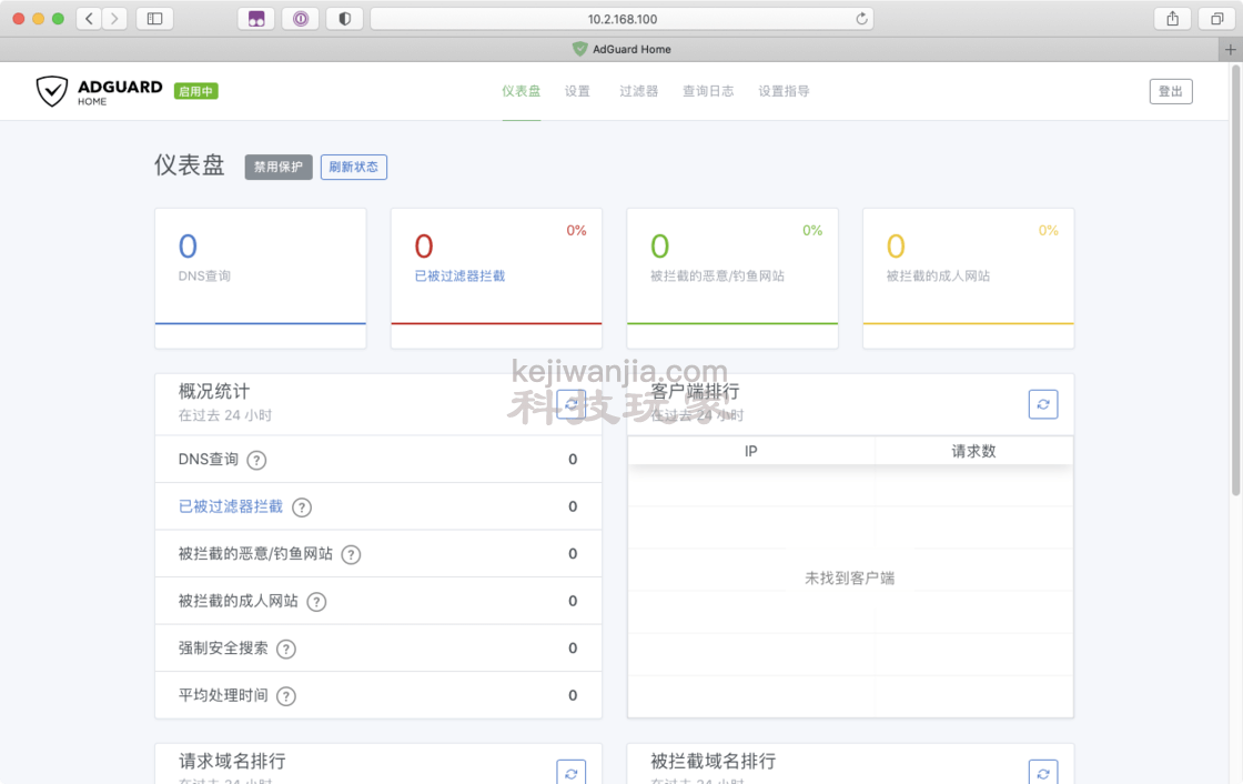 清爽无广告—Adguardhome安装篇