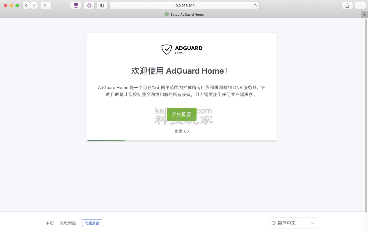 清爽无广告—Adguardhome安装篇