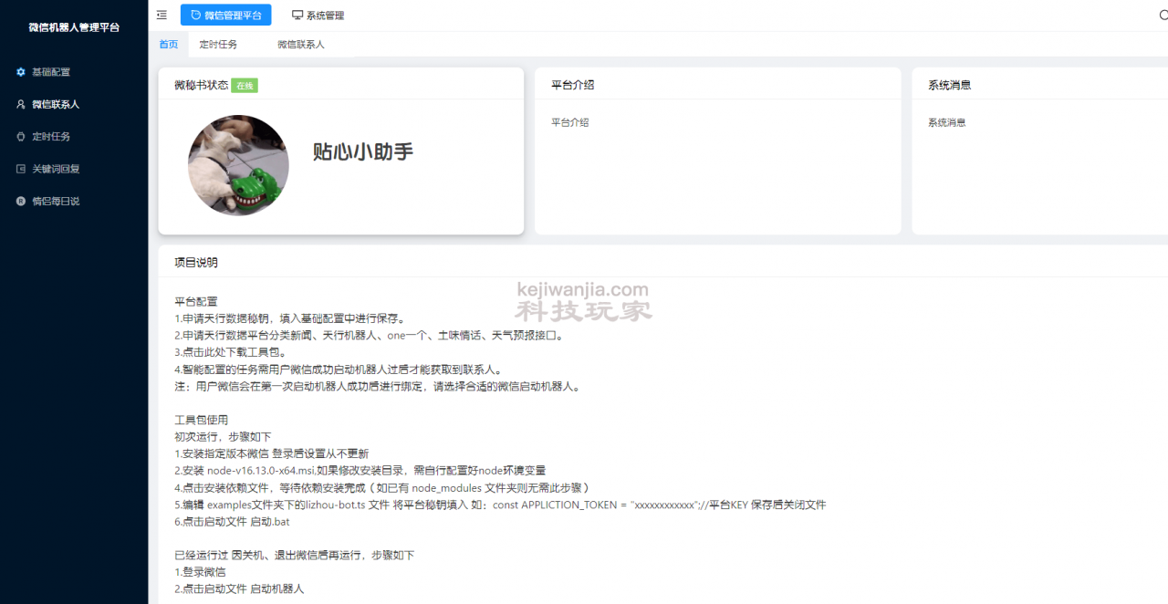 自己开发的微信智能机器人现已开源