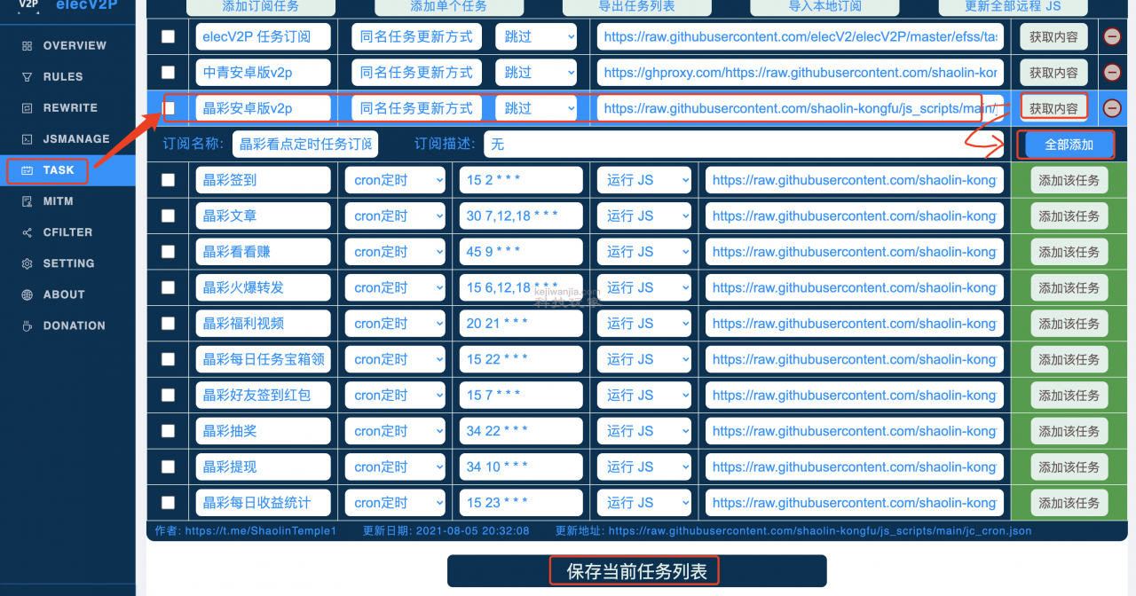 elecv2p相关应用梳理之晶彩