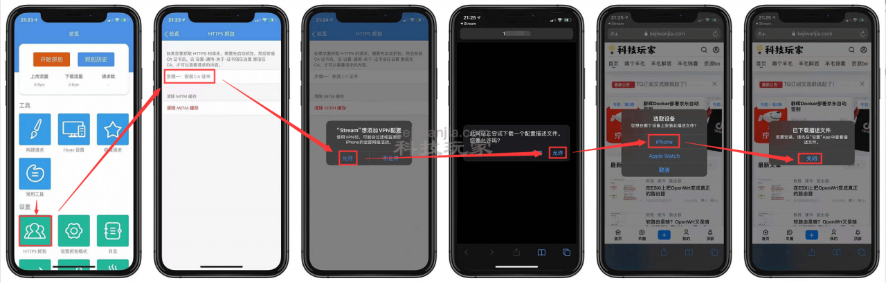 Stream：一款IOS免费抓包神器