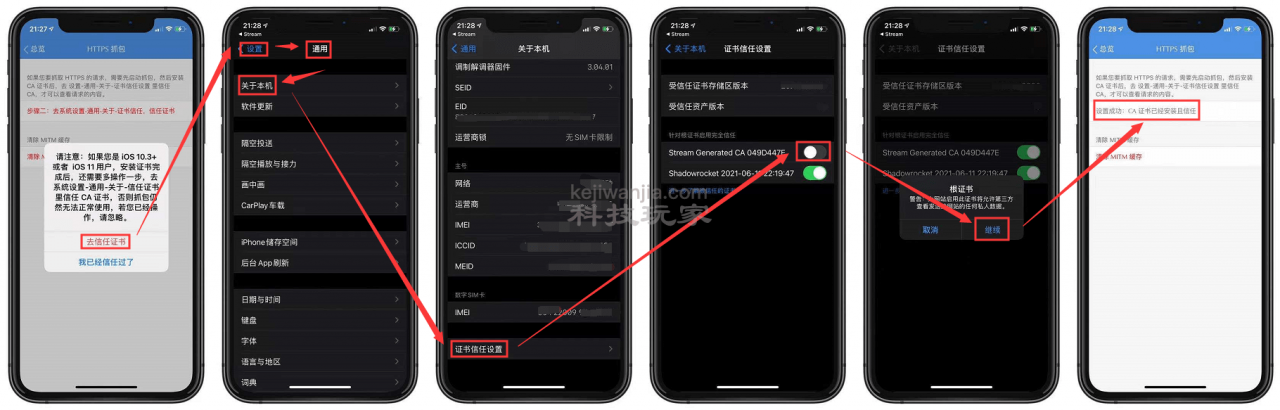 Stream：一款IOS免费抓包神器