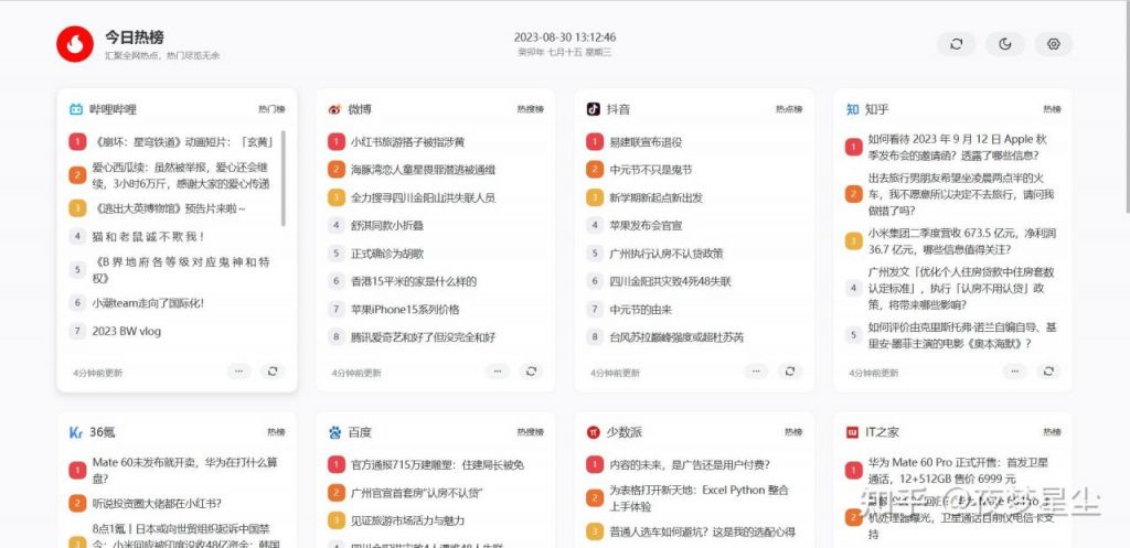 【docker】部署自己的每日热榜 | DailyHot