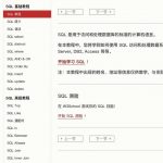 哪个网站可以比较系统的学习SQL？