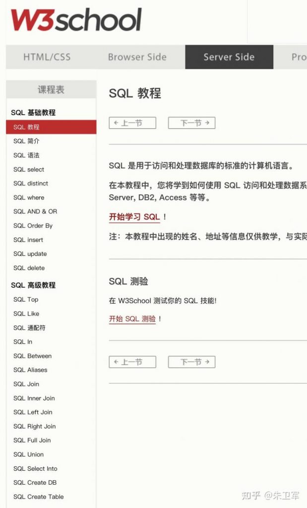 哪个网站可以比较系统的学习SQL？