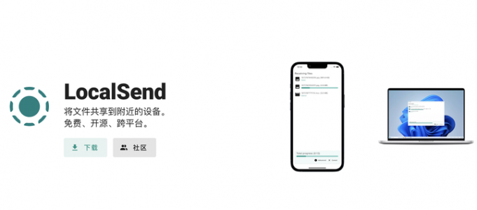 不同设备???️文件互传工具:localsend