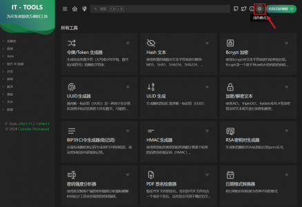 仅需一分钟，使用NAS的Docker功能快速搭建一个适合开发人员的在线工具箱『 IT-Tools』