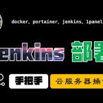 用上了Jenkins，个人部署项目真方便！